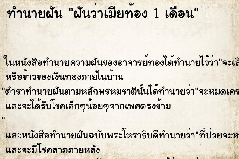 ทำนายฝันทำนายฝันฝันว่าเมียท้อง1เดือน